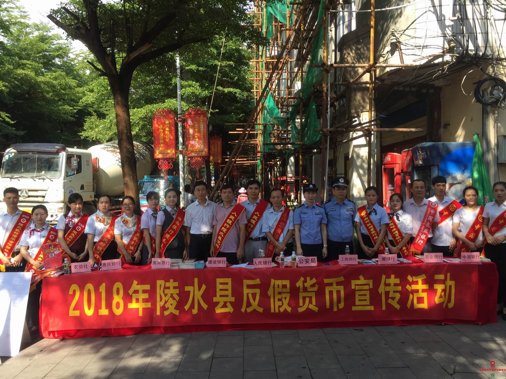 陵水联社参加2018年陵水县反假货币宣传活动