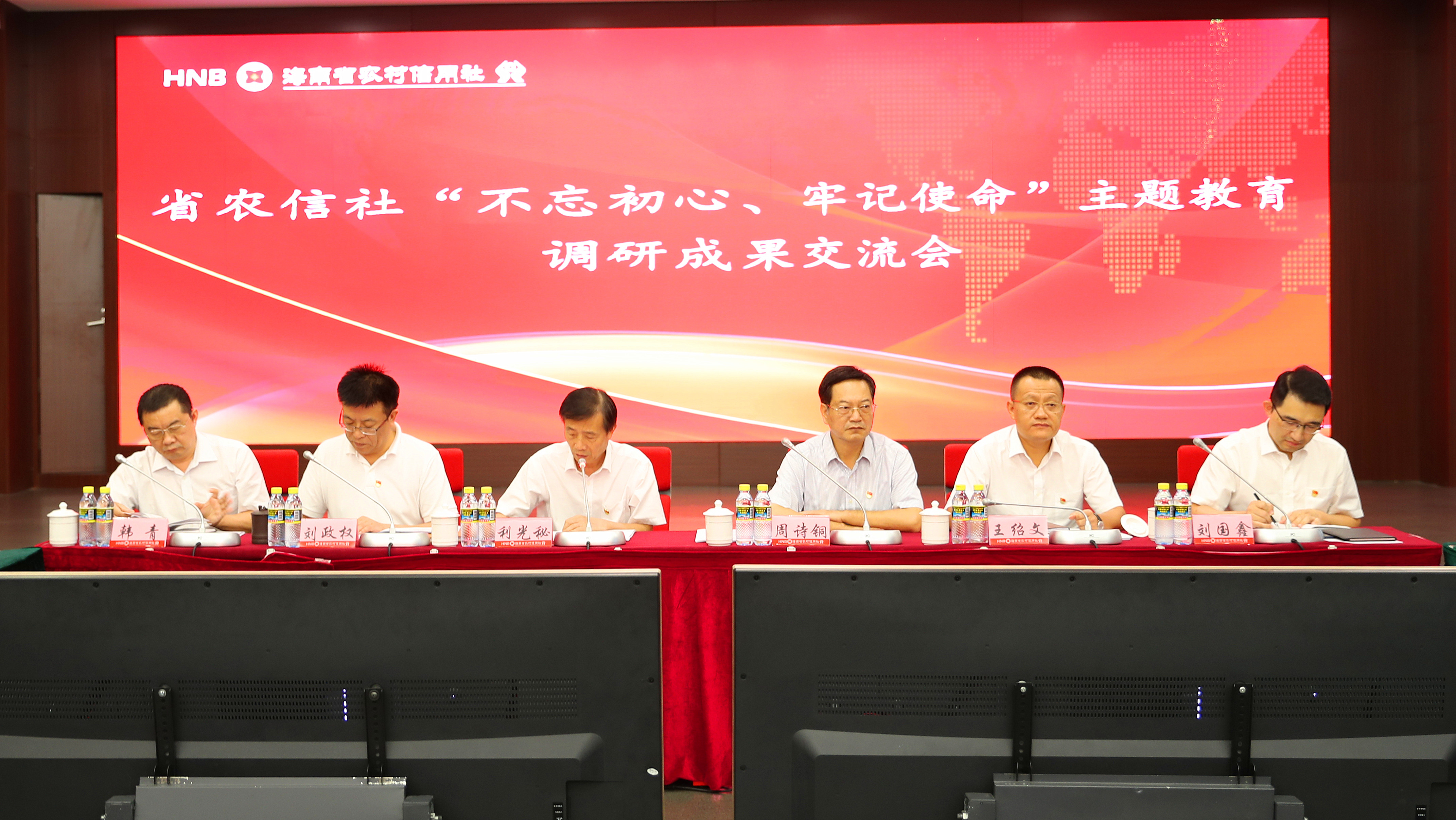 省农信社召开主题教育调研成果交流会 省农信社召开主题教育调研成果交流会