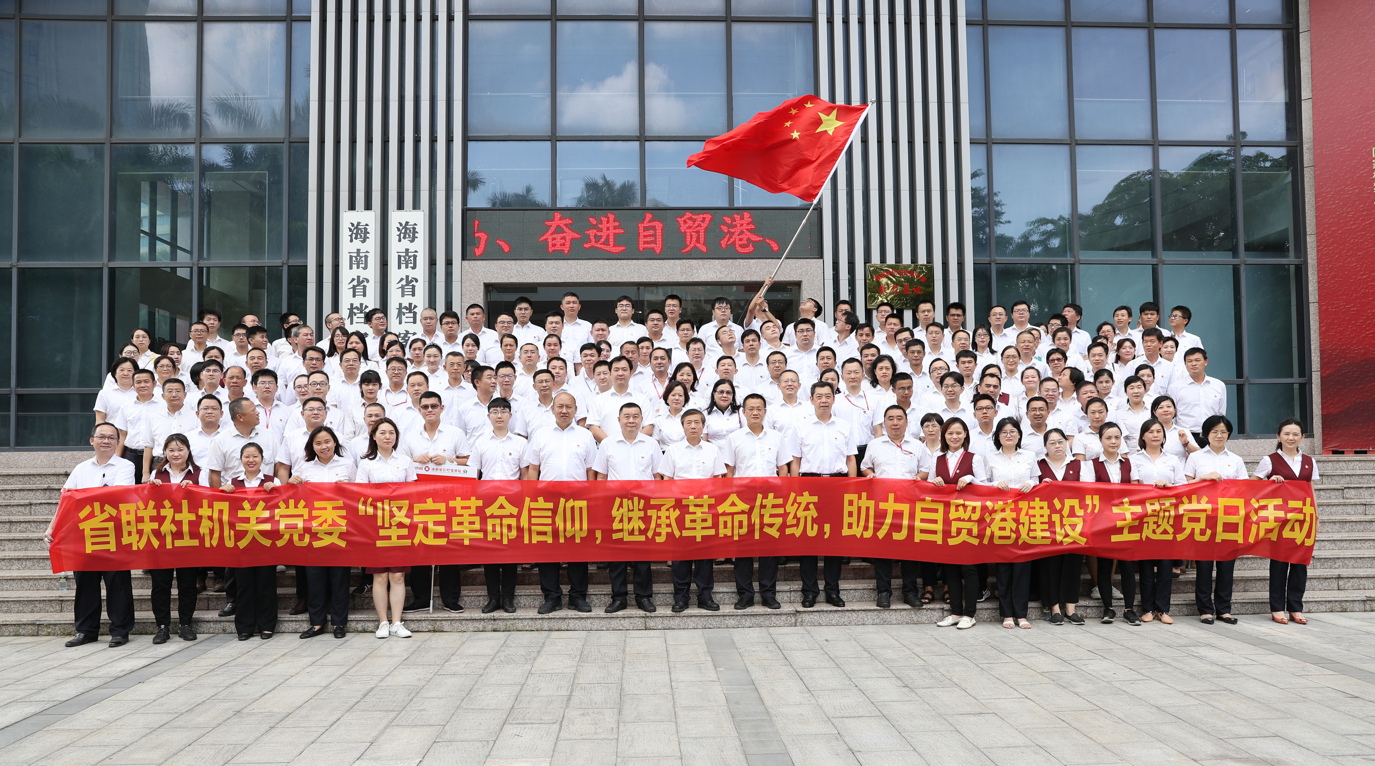 省联社开展“坚定革命信仰,继承革命传统,助力自贸港建设”主题党日活动 省联社开展“坚定革命信仰,继承革命传统,助力自贸港建设”主题党日活动