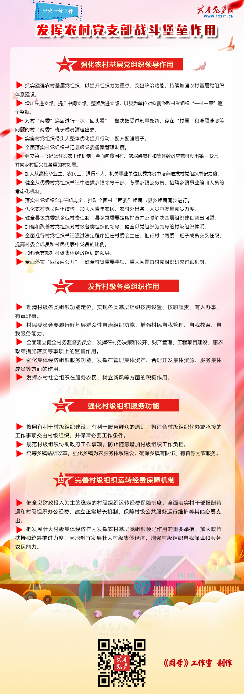 【图解】中央一号文件：发挥农村党支部战斗堡垒作用