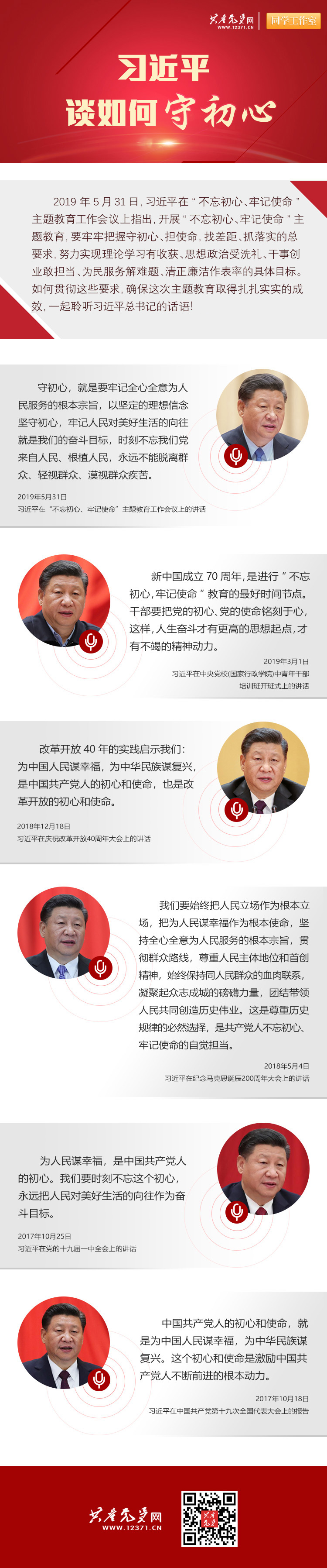 习近平谈如何守初心