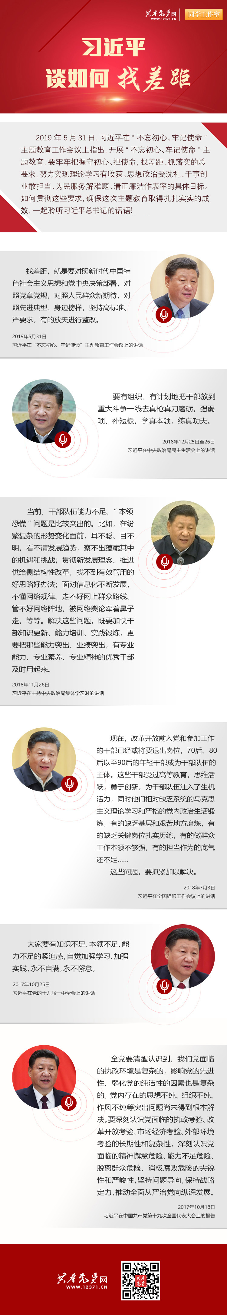 习近平谈如何找差距