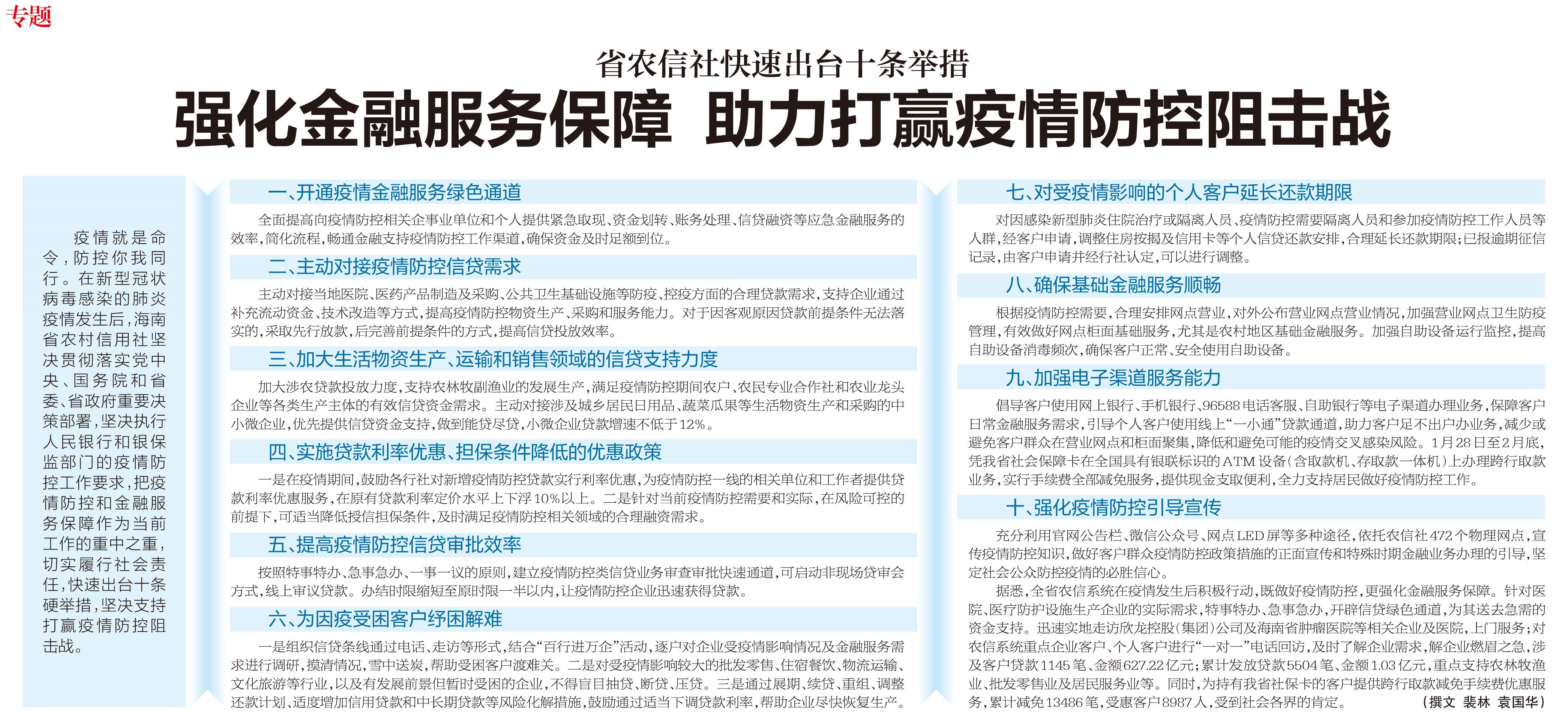 省农信社快速出台十条举措强化金融服务保障 助力打赢疫情防控阻击战