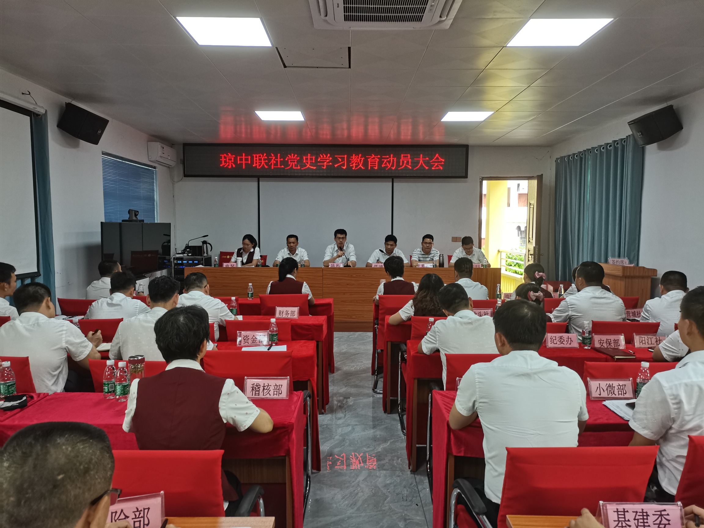 琼中联社召开党史学习教育动员大会