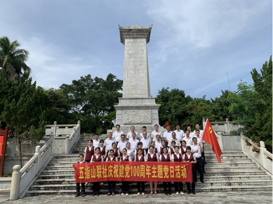 （党史学习教育）五指山联社赴白沙起义纪念园开展庆祝建党100周年主题党日活动