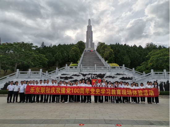 乐东联社开展庆祝建党100周年党史学习教育现场体验活动