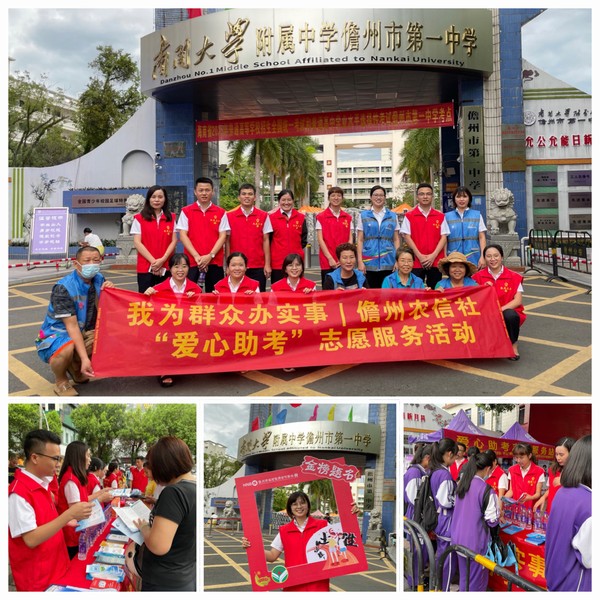 我为群众办实事│儋州联社“爱心助考”志愿服务活动 我为群众办实事│儋州联社“爱心助考”志愿服务活动