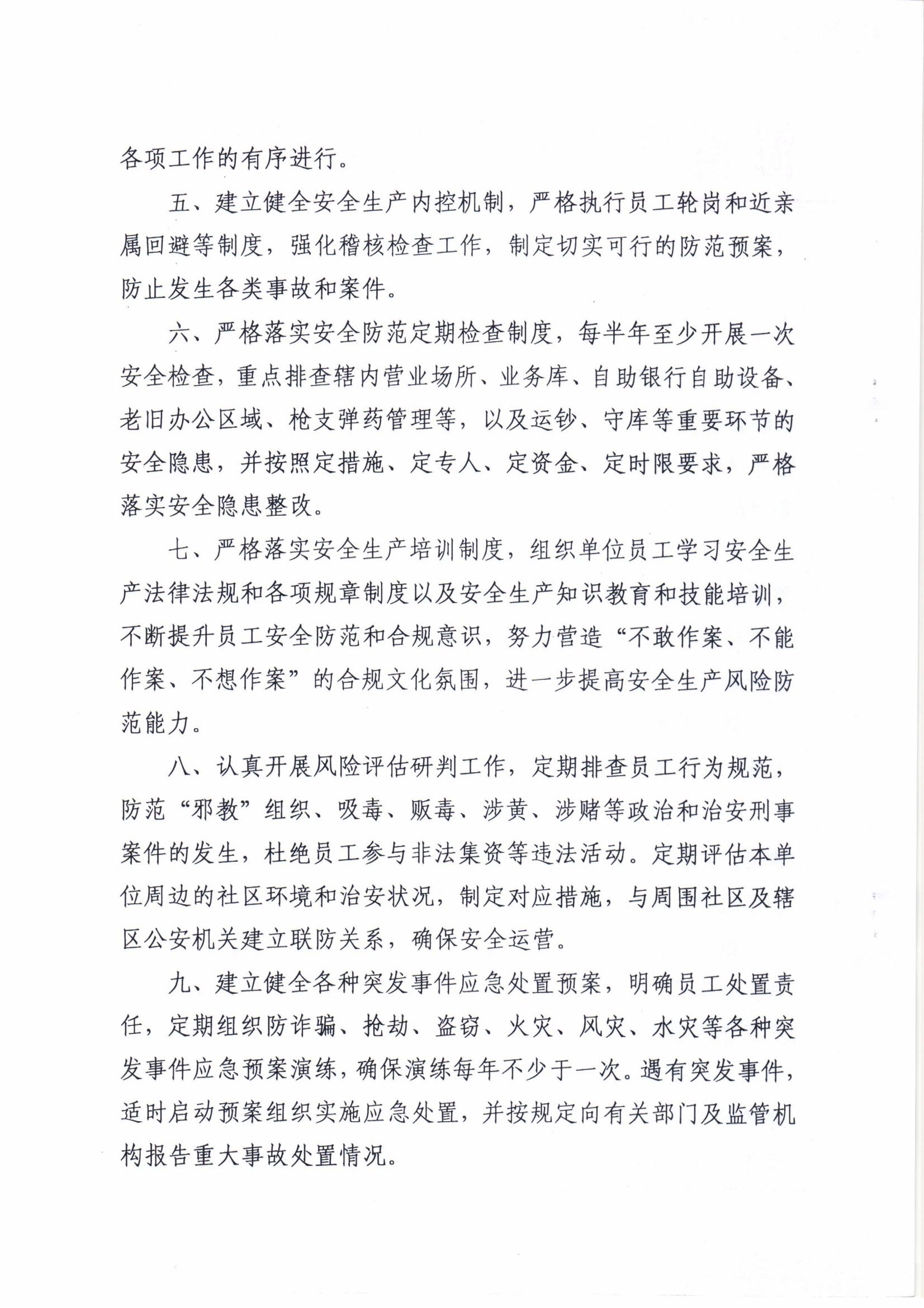 海南省农村信用社联合社安全生产承诺书