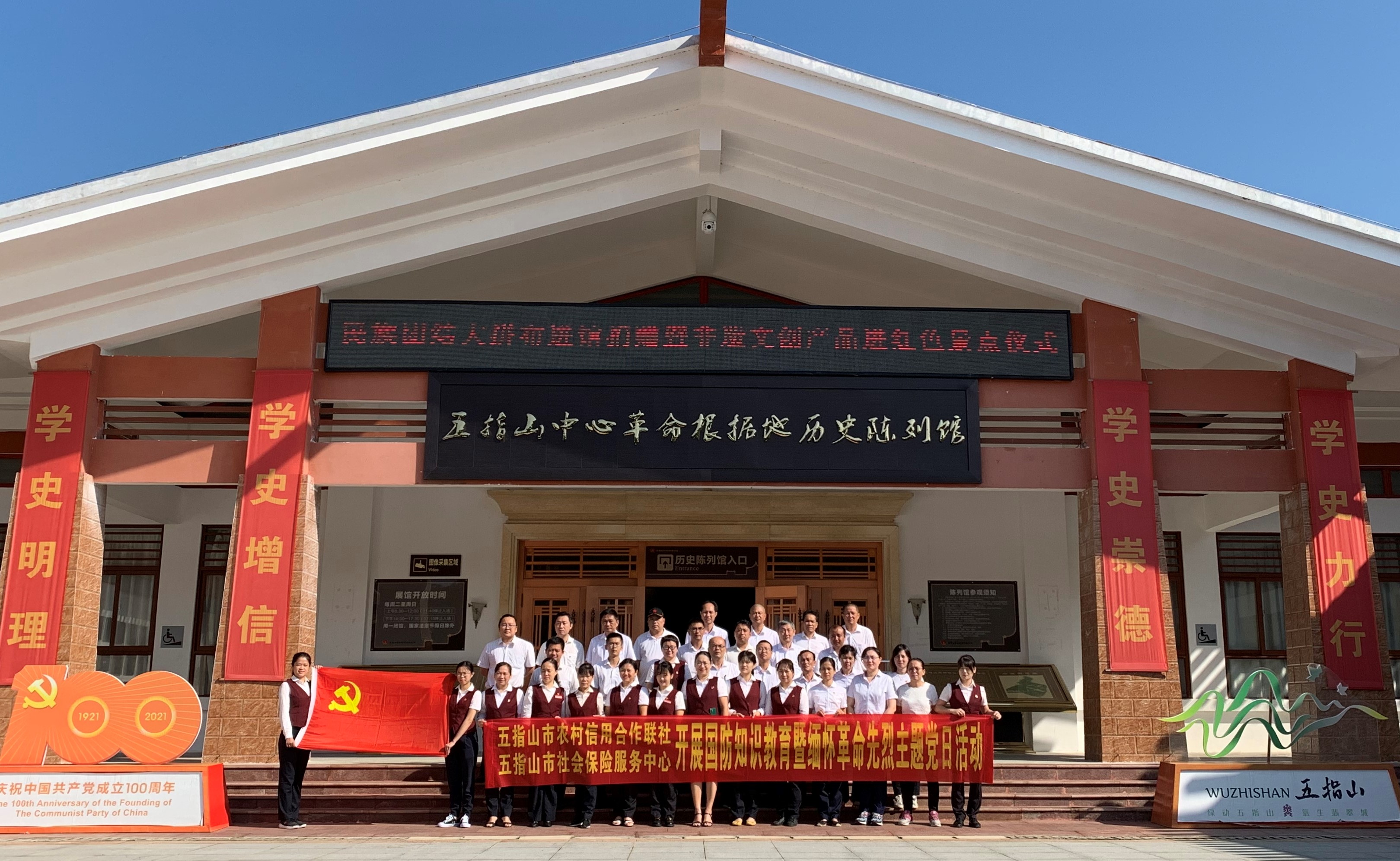 【主题党日】五指山联社与市社保服务中心联合开展“国防知识教育暨缅怀革命先烈”主题党日活动 【主题党日】五指山联社与市社保服务中心联合开展“国防知识教育暨缅怀革命先烈”主题党日活动