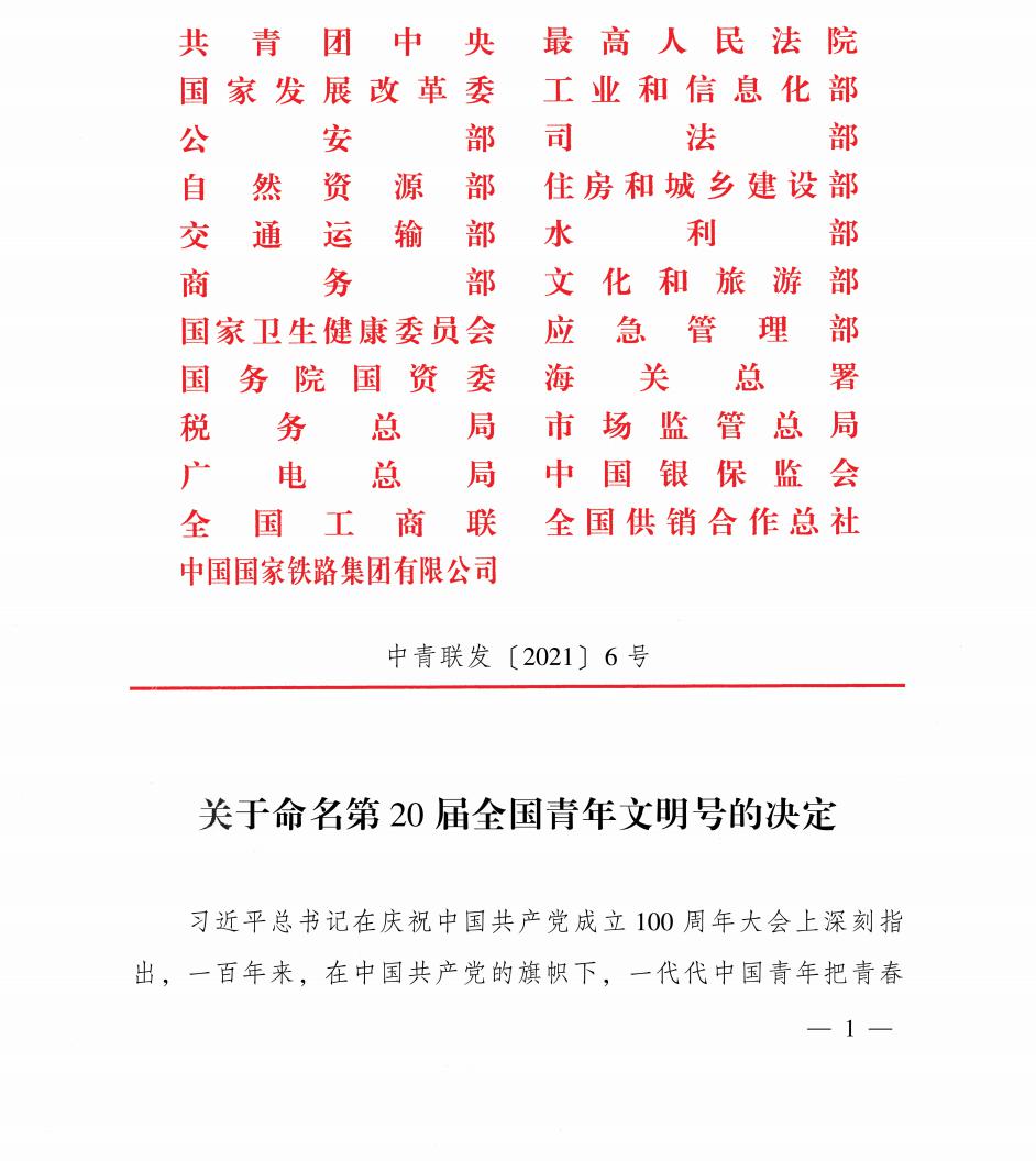 万宁农商银行营业部喜获第20届全国“青年文明号”荣誉称号