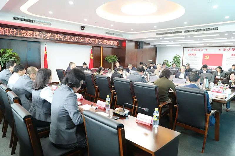 省联社党委理论学习中心组召开2022年第二次集体学习(扩大)会