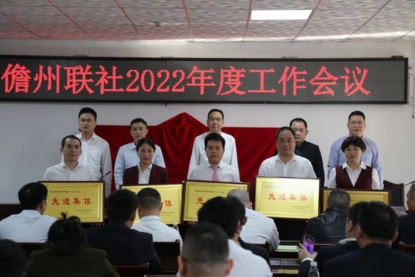 儋州联社召开2022年度工作会议