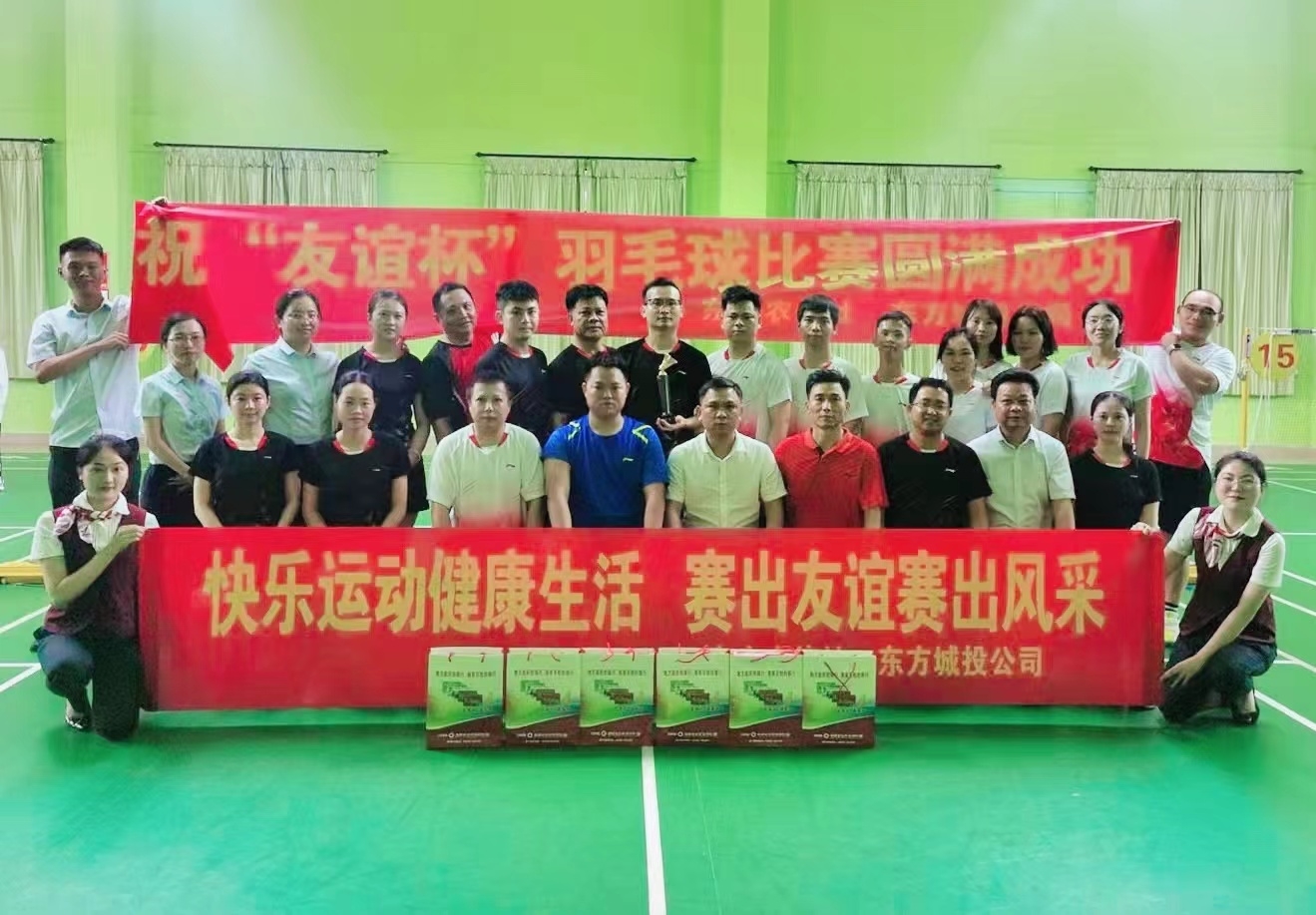 以球会友，健康生活 东方联社工会组织羽毛球友谊赛