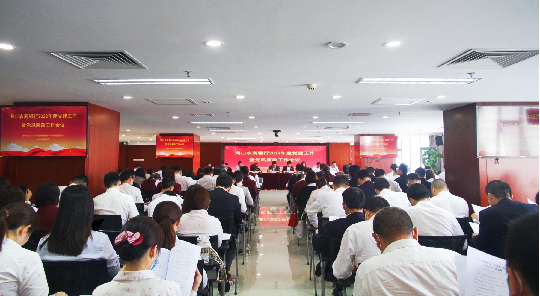 海口农商银行召开2022年度党建工作暨党风廉政工作会议 海口农商银行召开2022年度党建工作暨党风廉政工作会议