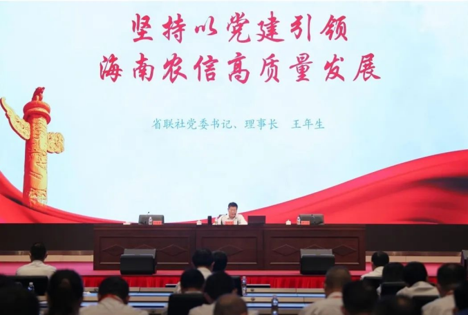 海南农信学习贯彻习近平总书记考察海南时重要讲话和省第八次党代会精神曁新任职干部培训班