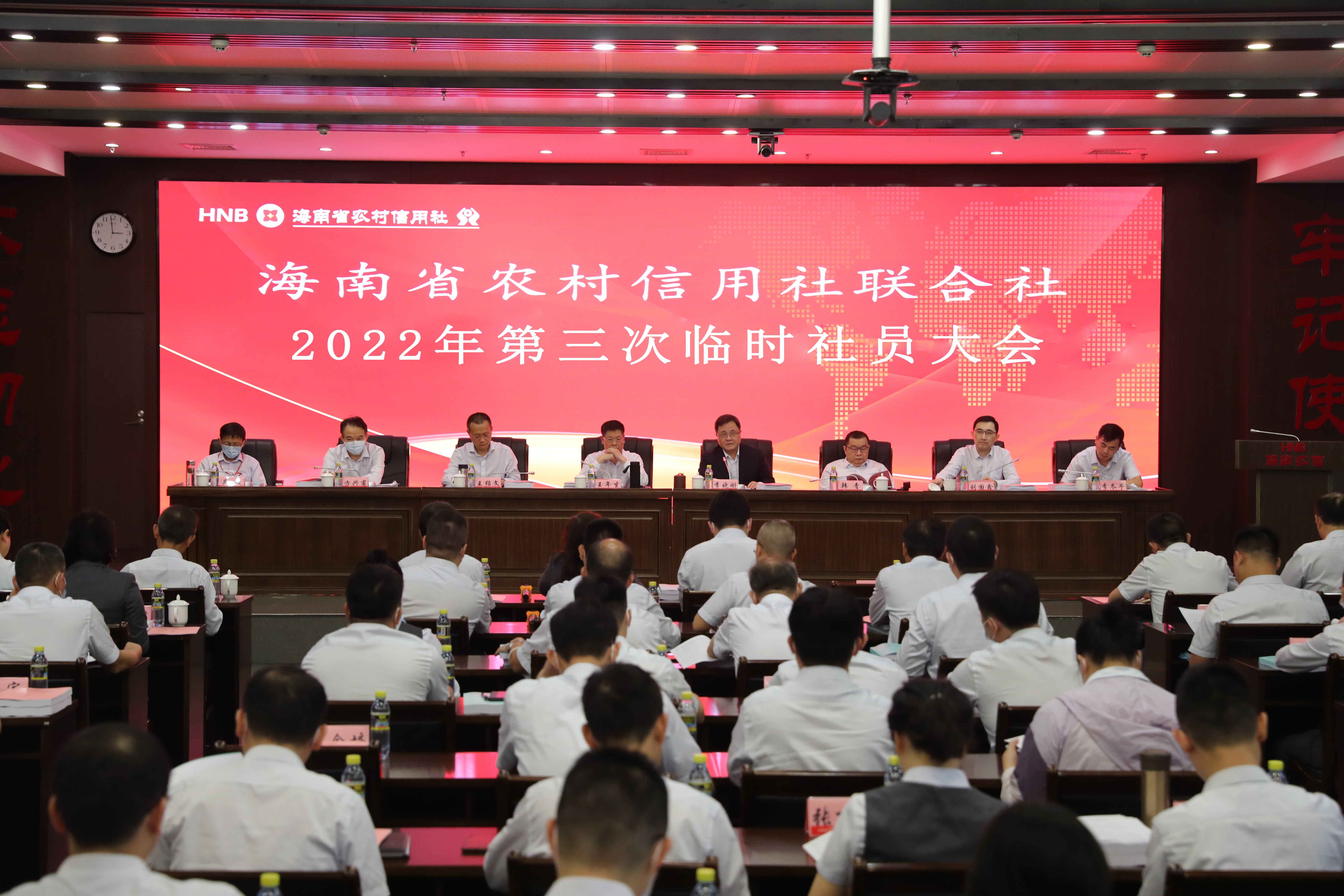 海南省农村信用社联合社召开第三届理事会第三十二次会议、2022年第三次临时社员大会
