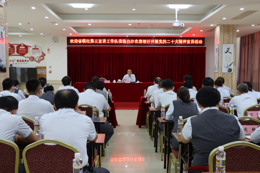 省联社党委班子成员到市县行社宣讲党的二十大精神