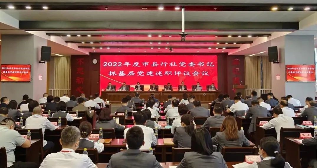 海南农信召开2022年度市县行社党委书记抓基层党建工作述职评议会议