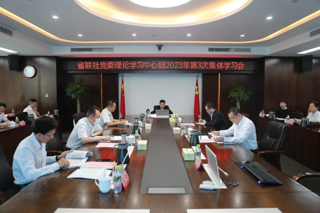 省联社党委理论学习中心组召开2023年第3次学习会 传达学习贯彻习近平新时代中国特色社会主义思想主题教育工作会议精神