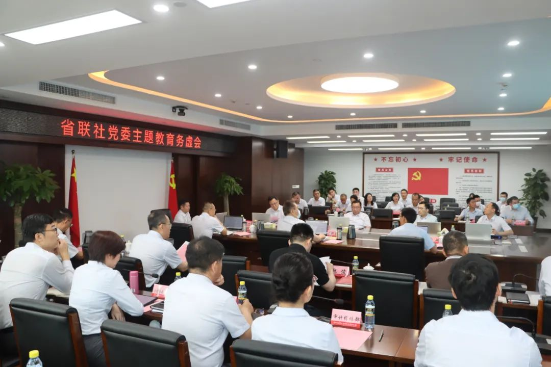 省联社党委召开学习贯彻习近平新时代中国特色社会主义思想主题教育务虚会