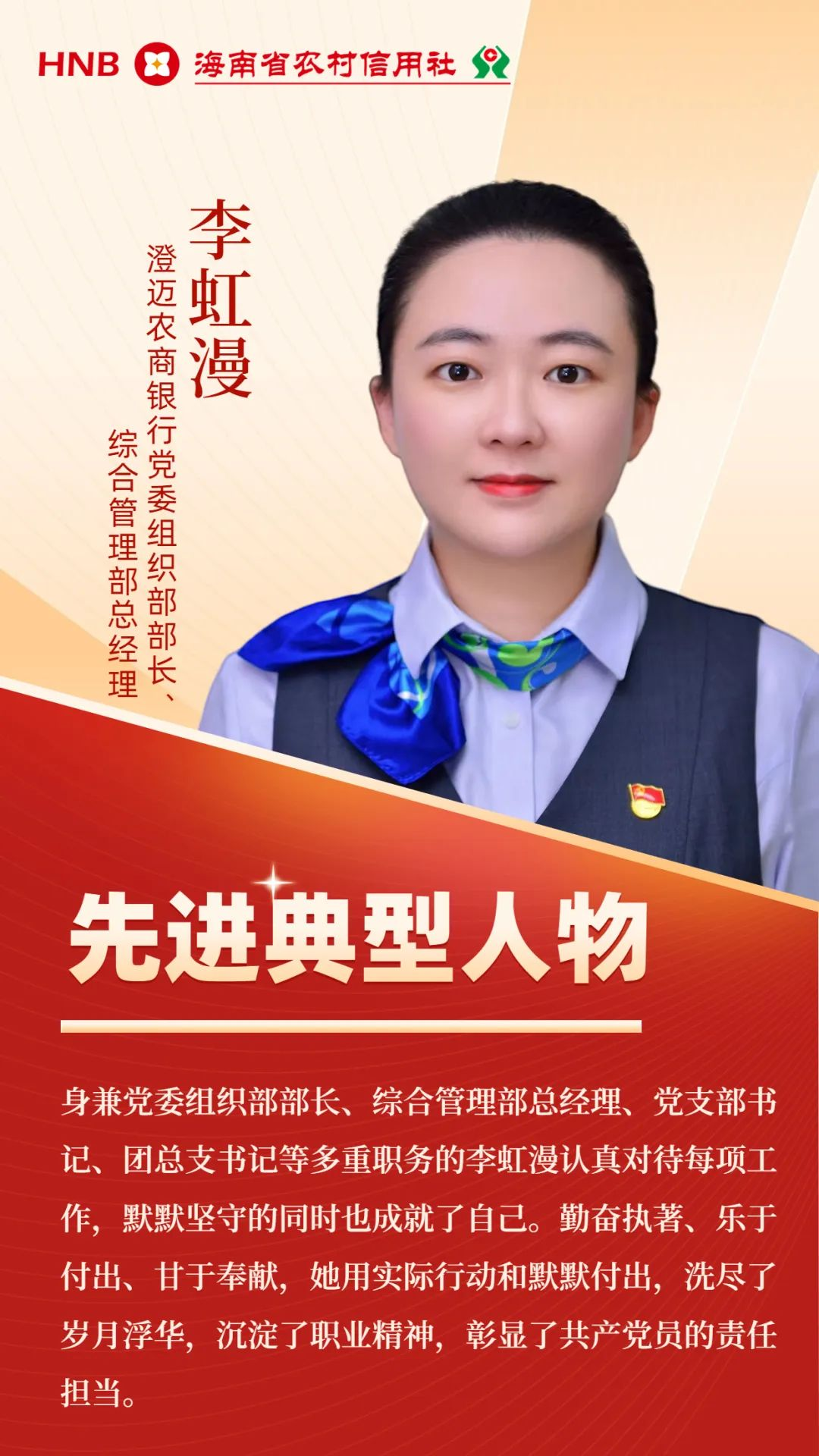 李虹漫：以行动践行初心，用奋斗书写芳华