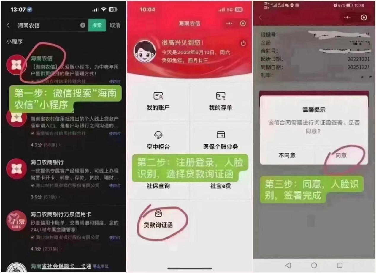 重要公告!屯昌农商银行询证函业务公告