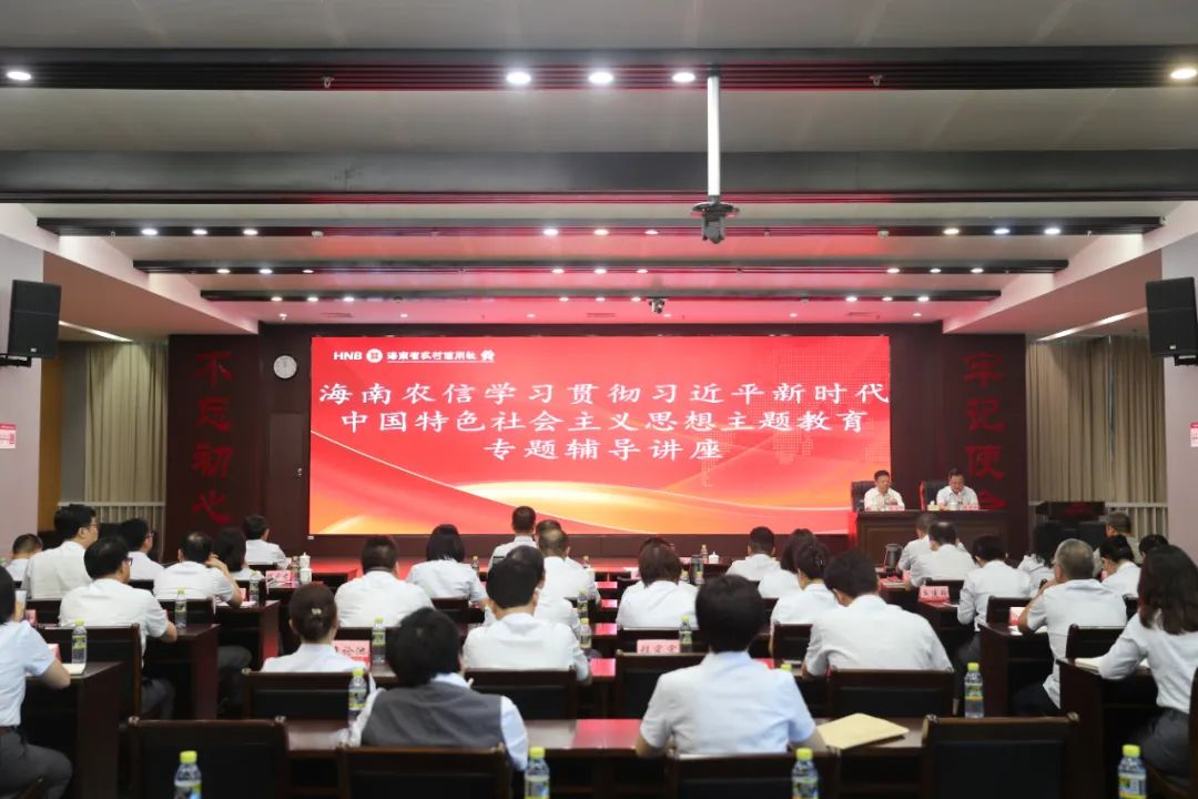 省联社党委理论学习中心组召开2023年第5次集体学习会 邀请毛志华作主题教育专题辅导报告