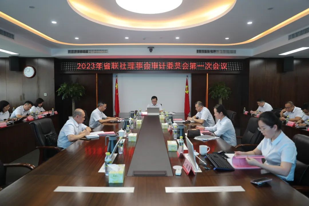 省联社理事会审计委员会召开2023年第一次会议