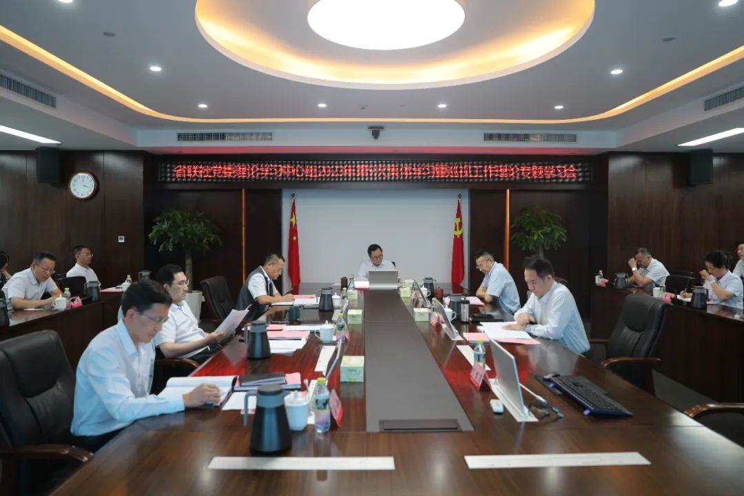 省联社党委召开理论学习中心组2023年第9次集中学习暨巡视进驻前专题学习会