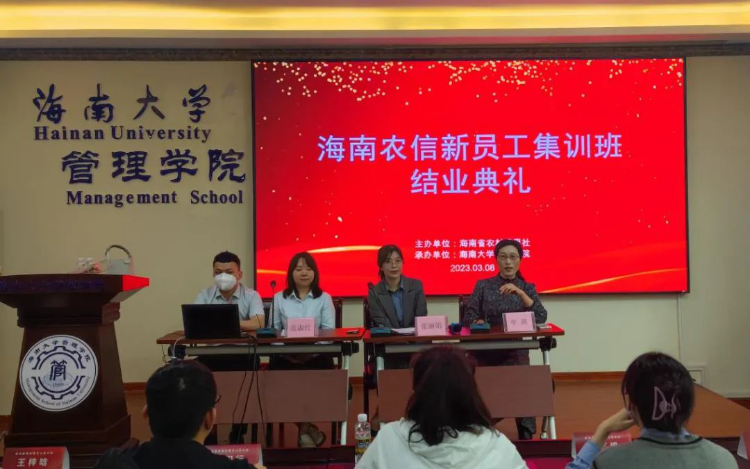 2023年海南农信新员工集训班结业
