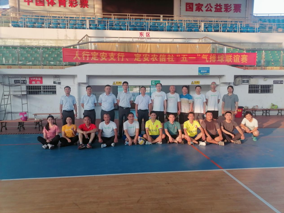 人民银行定安县支行与定安联社开展“庆五一”气排球联谊赛