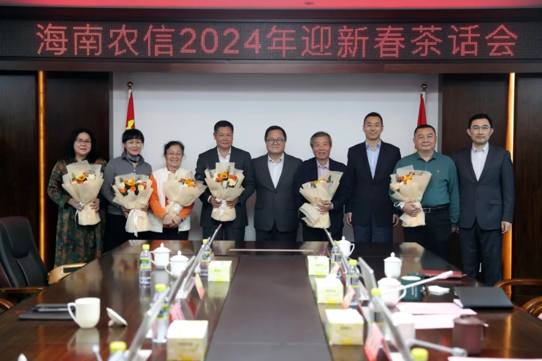 省联社召开海南农信2024年迎新春茶话会 省联社召开海南农信2024年迎新春茶话会