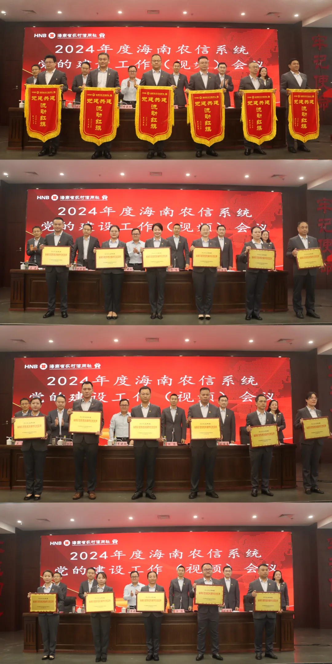 海南农信召开2024年度党的建设工作（视频）会议