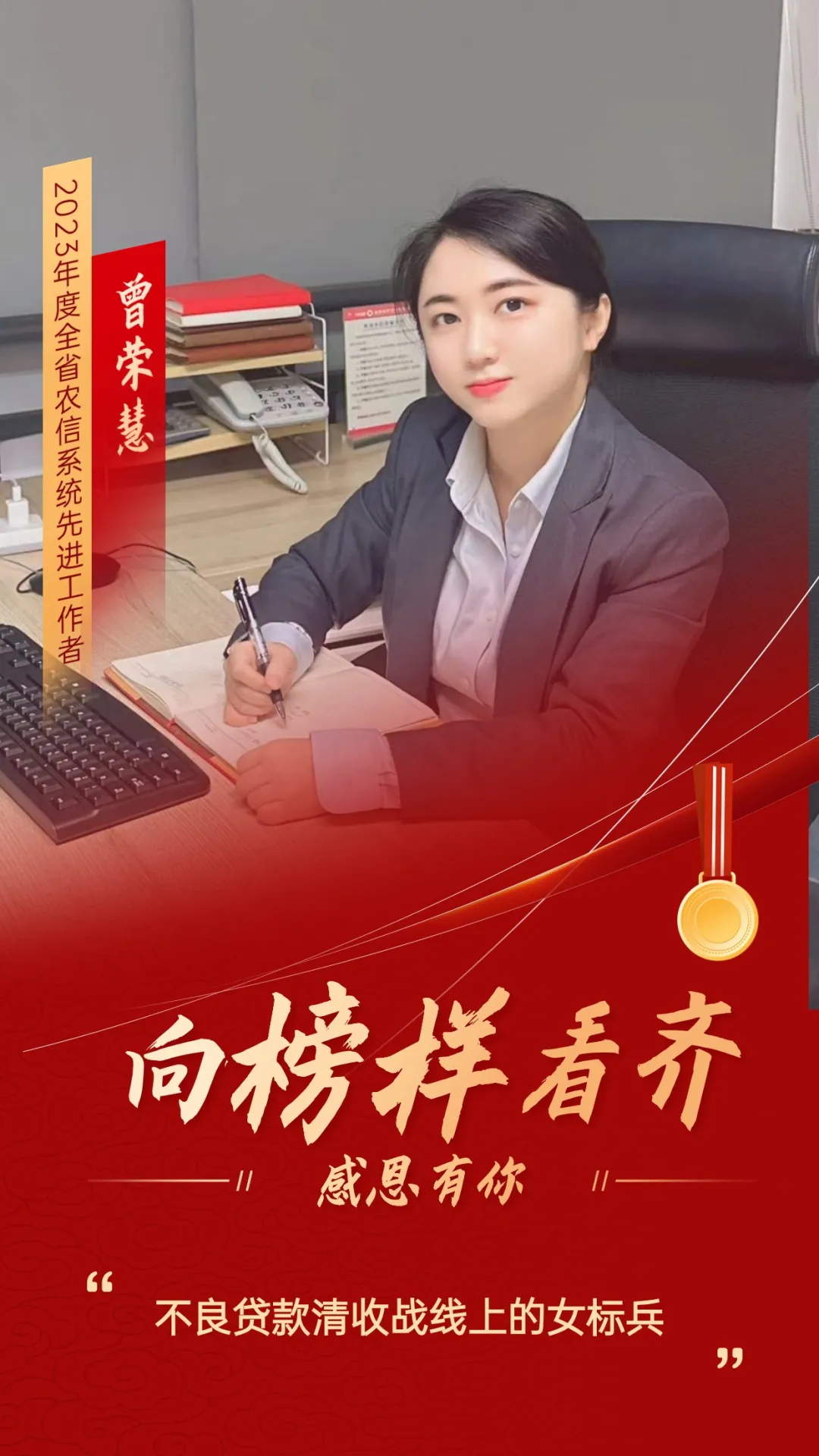 第14期｜曾荣慧：不良贷款清收战线上的女标兵