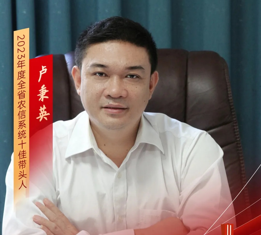 第19期｜卢秉英：履职尽责保稳健 求真务实促发展
