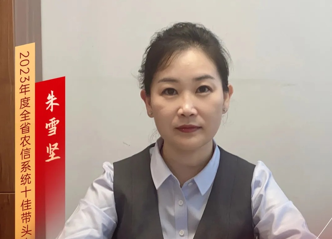 第20期｜朱雪坚：绽放在审计战线上的“铿锵玫瑰”