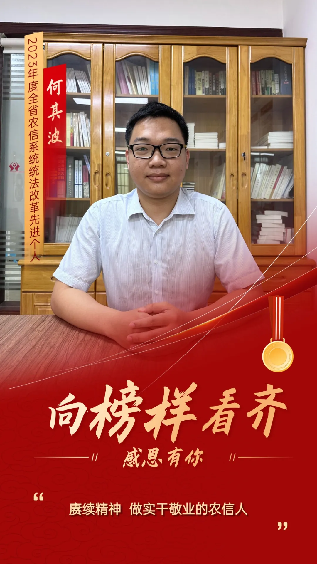 第50期｜何其波：赓续精神 做实干敬业的农信人