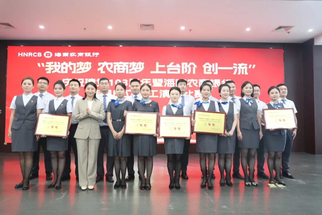 “我的梦 农商梦 上台阶 创一流”——庆祝建党103周年暨海南农商银行挂牌成立职工演讲比赛成功举办