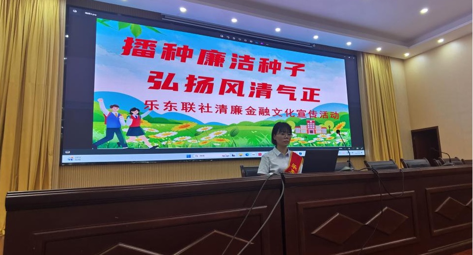 播种廉洁种子 弘扬风清气正—乐东联社开展“清廉金融宣教”进校园活动 播种廉洁种子 弘扬风清气正—乐东联社开展“清廉金融宣教”进校园活动