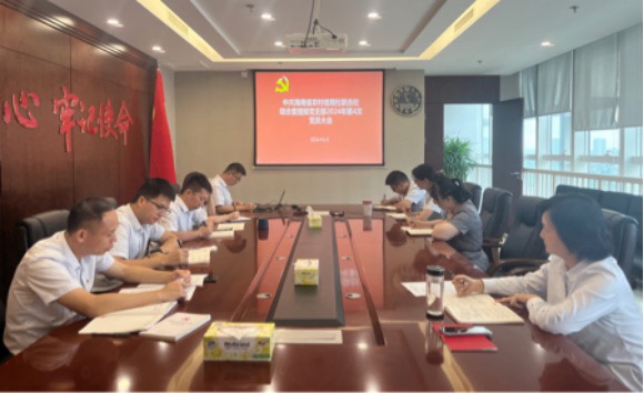总行综合管理部党支部组织召开党纪学习教育专题学习会