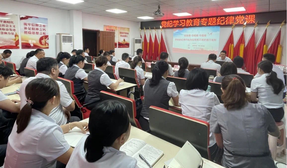 海南农商银行昌江支行开展党纪学习教育专题纪律党课