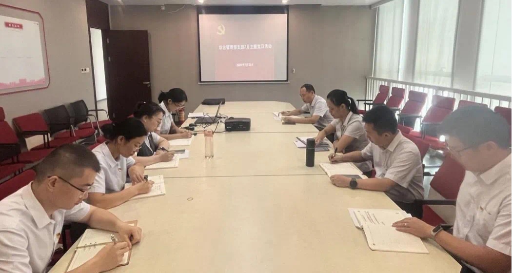 海南农商银行总行党委办公室党支部组织召开党纪学习教育专题学习会