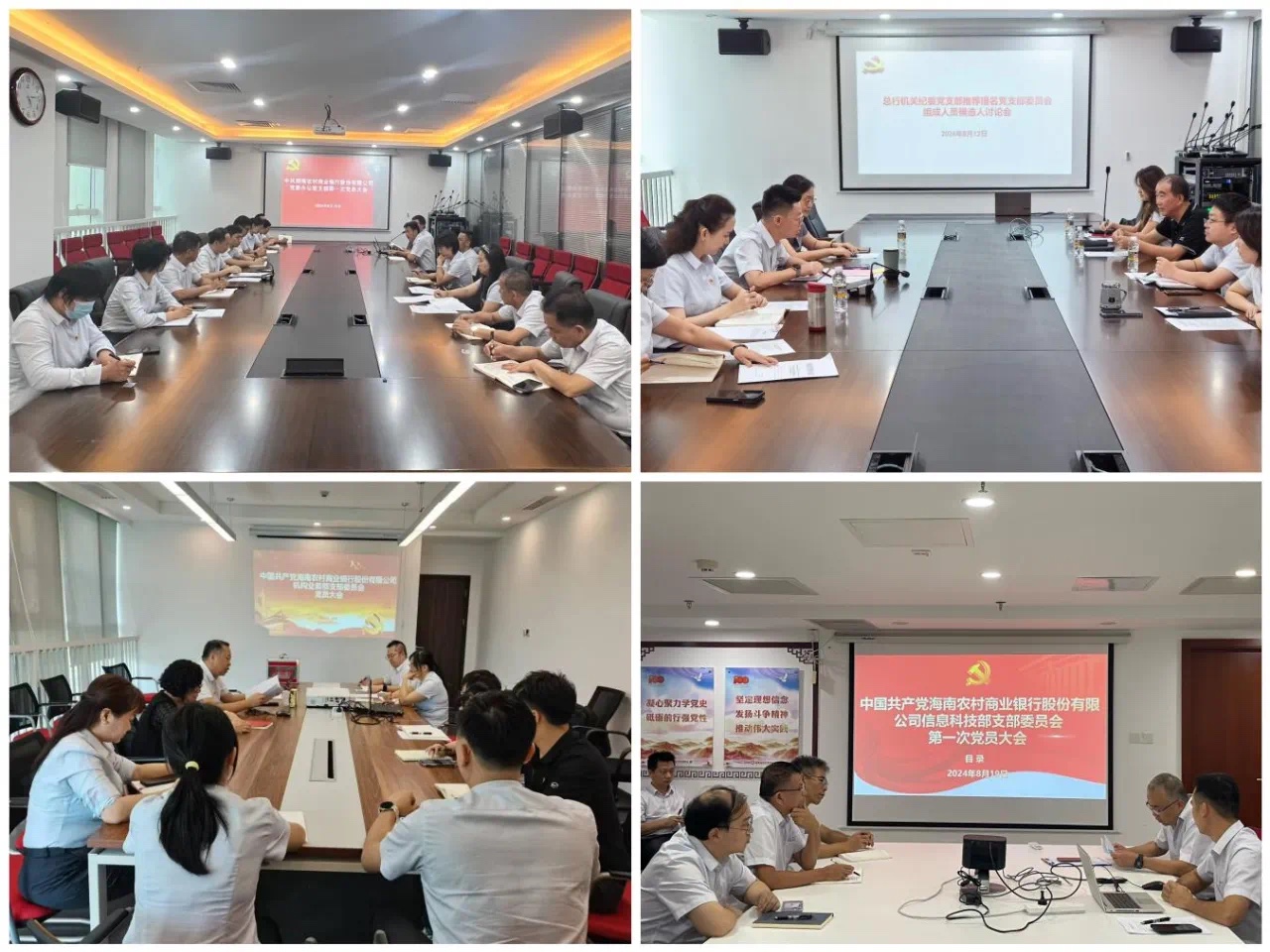 海南农商银行总行机关各党支部召开党员大会 选举产生新一届党支部委员会 海南农商银行总行机关各党支部召开党员大会 选举产生新一届党支部委员会