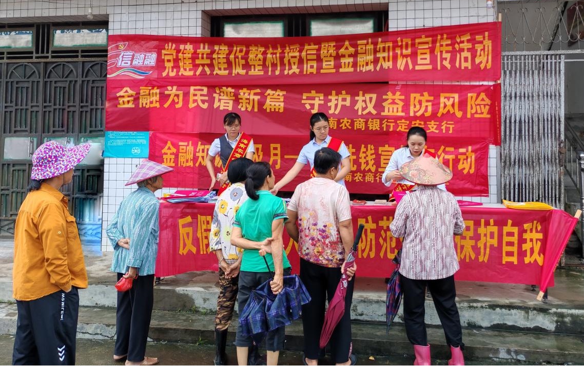 【党建共建】海南农商银行定安定城支行党支部与共建单位联合开展党建共建促整村授信暨金融知识宣传活动