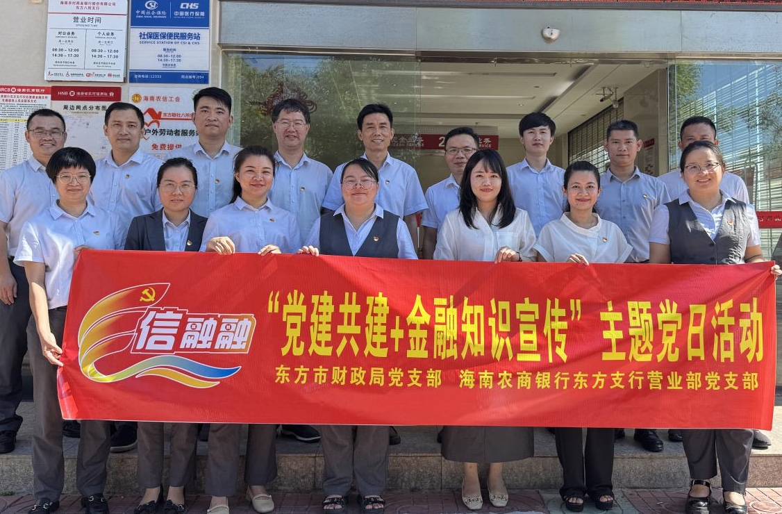 【党建共建】海南农商银行东方支行与东方市财政局举行党建共建签约仪式