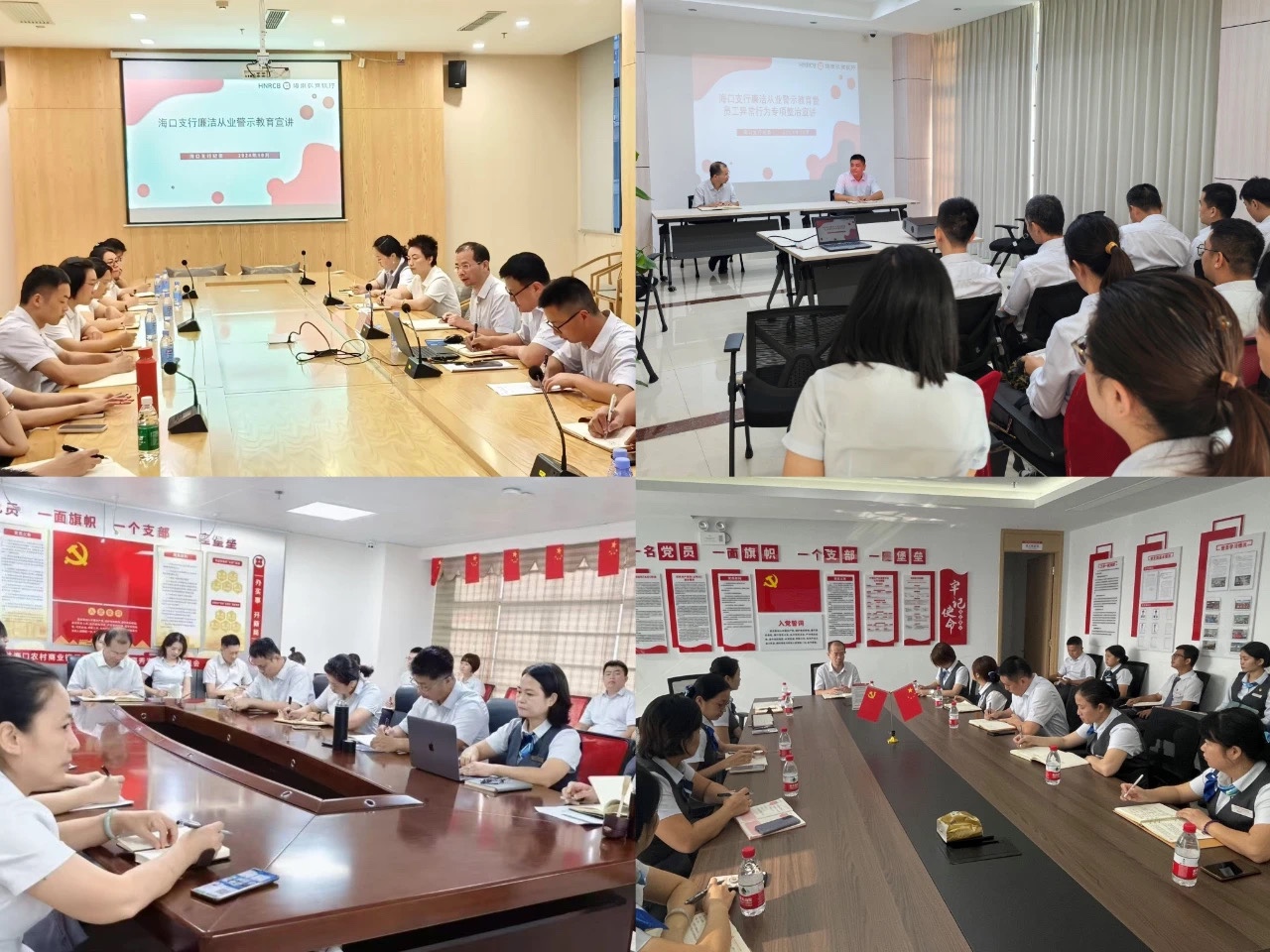 海南农商银行海口支行开展廉洁从业警示教育暨员工异常行为专项整治宣讲活动