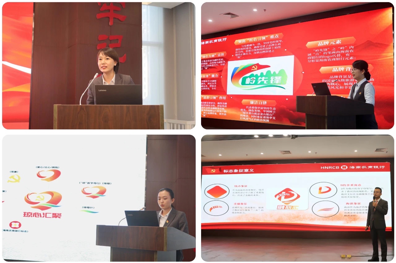 海南农商银行举办2024年度党建品牌创建评审工作会