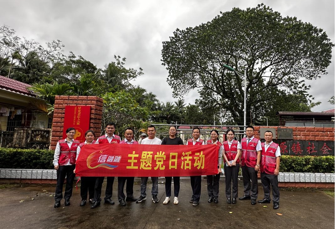 【党建共建】情系桑榆 暖心助老—海南农商银行琼海支行开展2024年“敬老月”主题党日活动