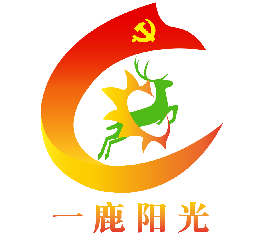 海南农商银行三亚阳光支行“一鹿阳光”党建子品牌简介