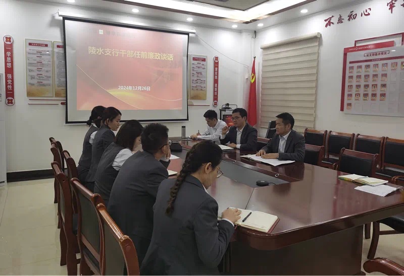 以“廉”启“新” 上好履职“第一课”—海南农商银行陵水支行开展新提拔干部任前廉政谈话